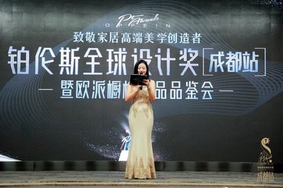 探索設(shè)計(jì)奧秘，共享設(shè)計(jì)美學(xué)——9月24日成都站鉑倫斯全球設(shè)計(jì)獎(jiǎng)暨歐派櫥柜新品品鑒會(huì)盛大啟幕